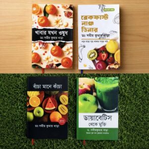 চার বইয়ের কম্বো