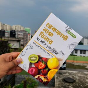 ব্রেকফাস্ট লাঞ্চ ডিনার